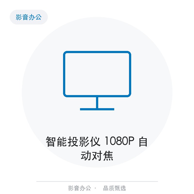智能投影仪 1080P 自动对焦