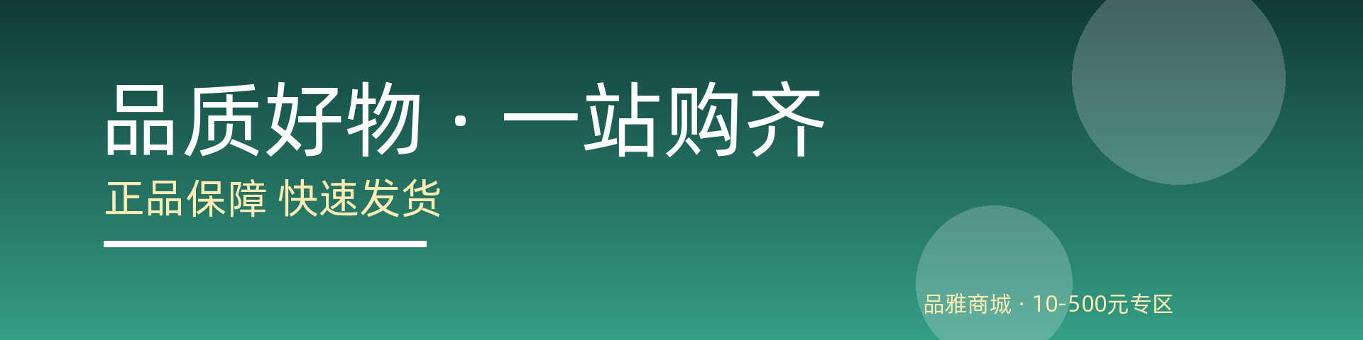 专区横幅2